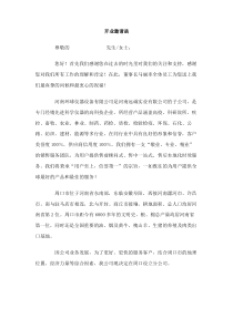 开业邀请函