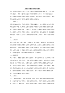 开展岗位廉政教育实施意见