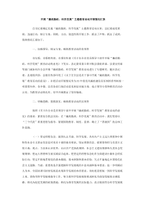 开展廉政勤政科学发展主题教育活动开展情况汇报