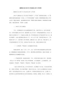 勘察设计站2006年工作总结及2007工作安排