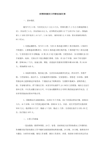 抗雪防冻救灾工作情况总结汇报