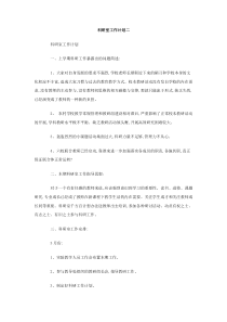 科研室工作计划二