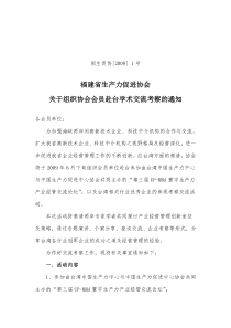 关于赴台参加第三届UP-MBA寰宇生产力产业经管交流论坛的通