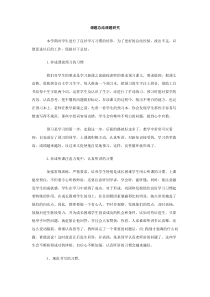 课题总结课题研究