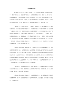快乐拓展日小结