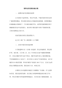 宽带业务发展实施方案