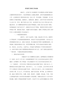 矿场员工培训工作总结