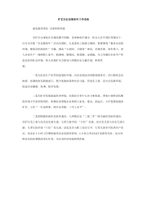 矿区办企业服务年工作总结