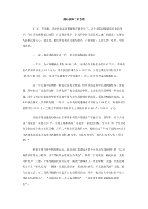 劳动保障工作总结范文