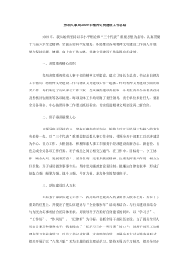 劳动人事局2009年精神文明建设工作总结
