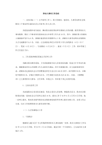 劳动人事科工作总结