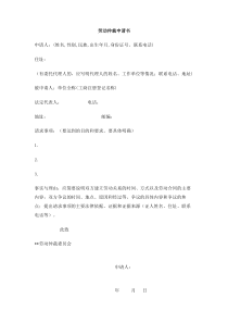 劳动仲裁申请书