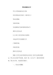 劳务派遣协议书