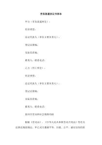 劳务派遣协议书样本