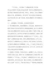 牢记使命主题教育阶段工作总结