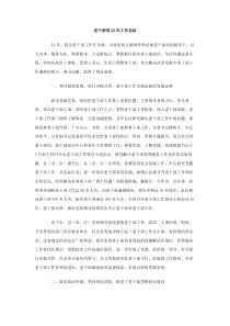 老干部局XX年工作总结