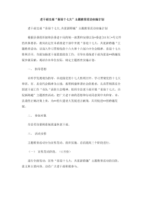 老干部支部喜迎十七大主题教育活动实施计划