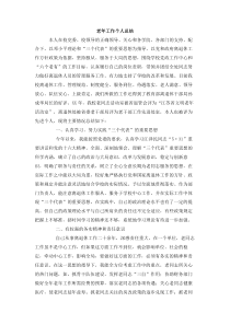 老年工作个人总结
