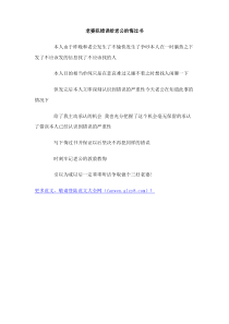 老婆犯错误给老公的悔过书