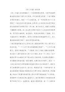老人与海读后感