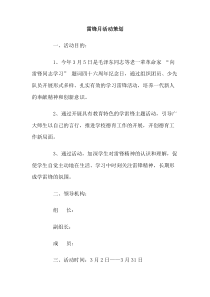 雷锋月活动策划