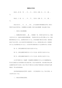 离婚协议书范本