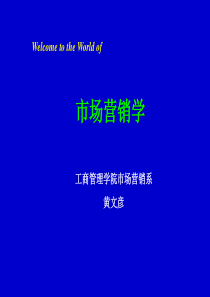 北京大学MBA市场营销