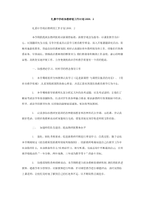 礼嘉中学政治教研组工作计划20062