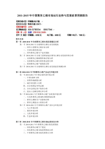 XXXX-XXXX年中国聚苯乙烯市场运行走势与发展前景预测报告
