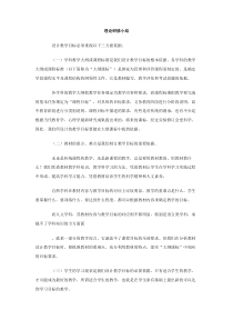 理论研修小结