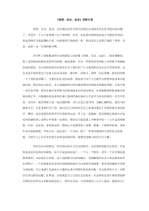 理想信念追求思想汇报