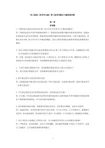热工基础-张学学主编-第三版思考题及习题答案详解
