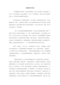 历史教学工作总结