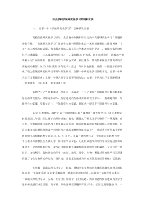 历史学科实施研究性学习的材料汇报