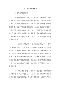 历史专业教授推荐信