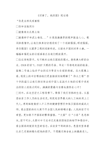 厉害了我的国观后感3