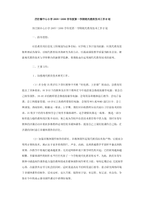 厉庄镇中心小学20052006学年度第一学期现代教育技术工作计划