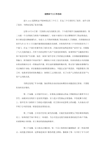 连锁店个人工作总结