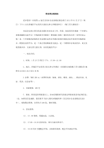 联谊酒会邀请函