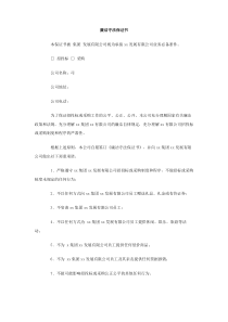 廉洁守法保证书