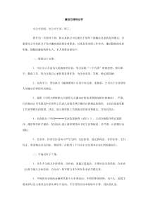 廉洁自律保证书