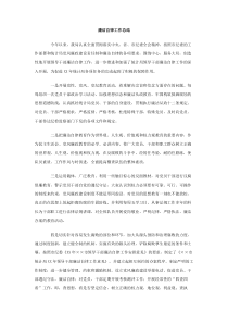 廉洁自律工作总结