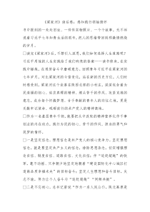 梁家河读后感感知践行领袖情怀