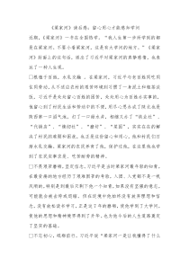 梁家河读后感留心用心才能感知学问