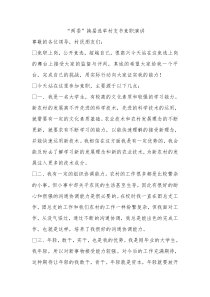 两委换届选举村支书竞职演讲
