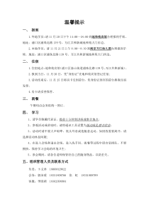 温馨提示和交通路线(早教师)