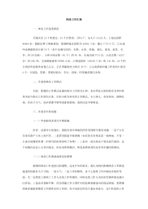 林改工作汇报