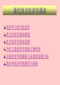 北大MBA西方经济学案例