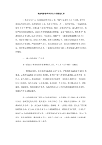 林业局春季森林防火工作情况汇报