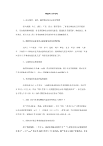 林业站工作总结